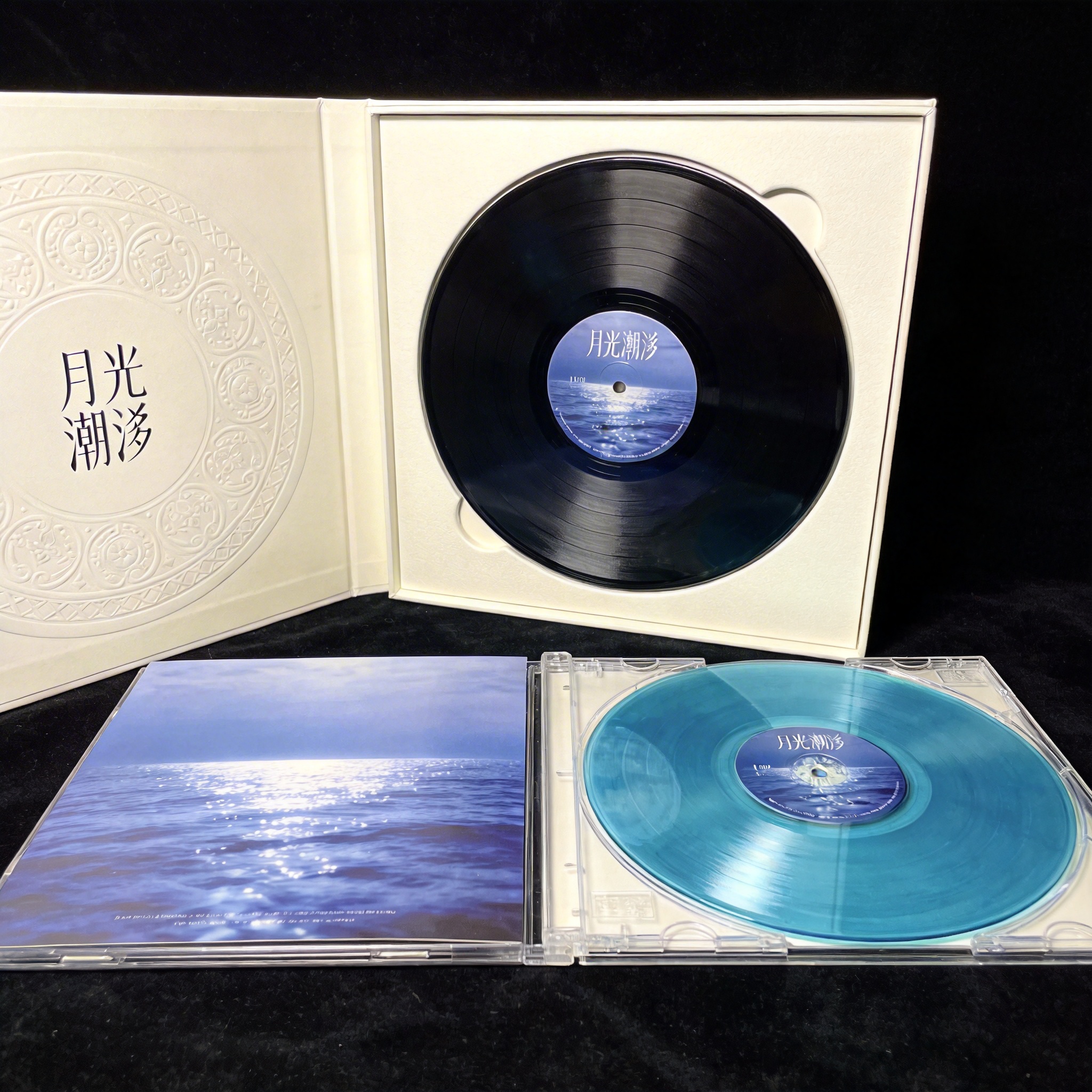 月光潮汐黑胶套装